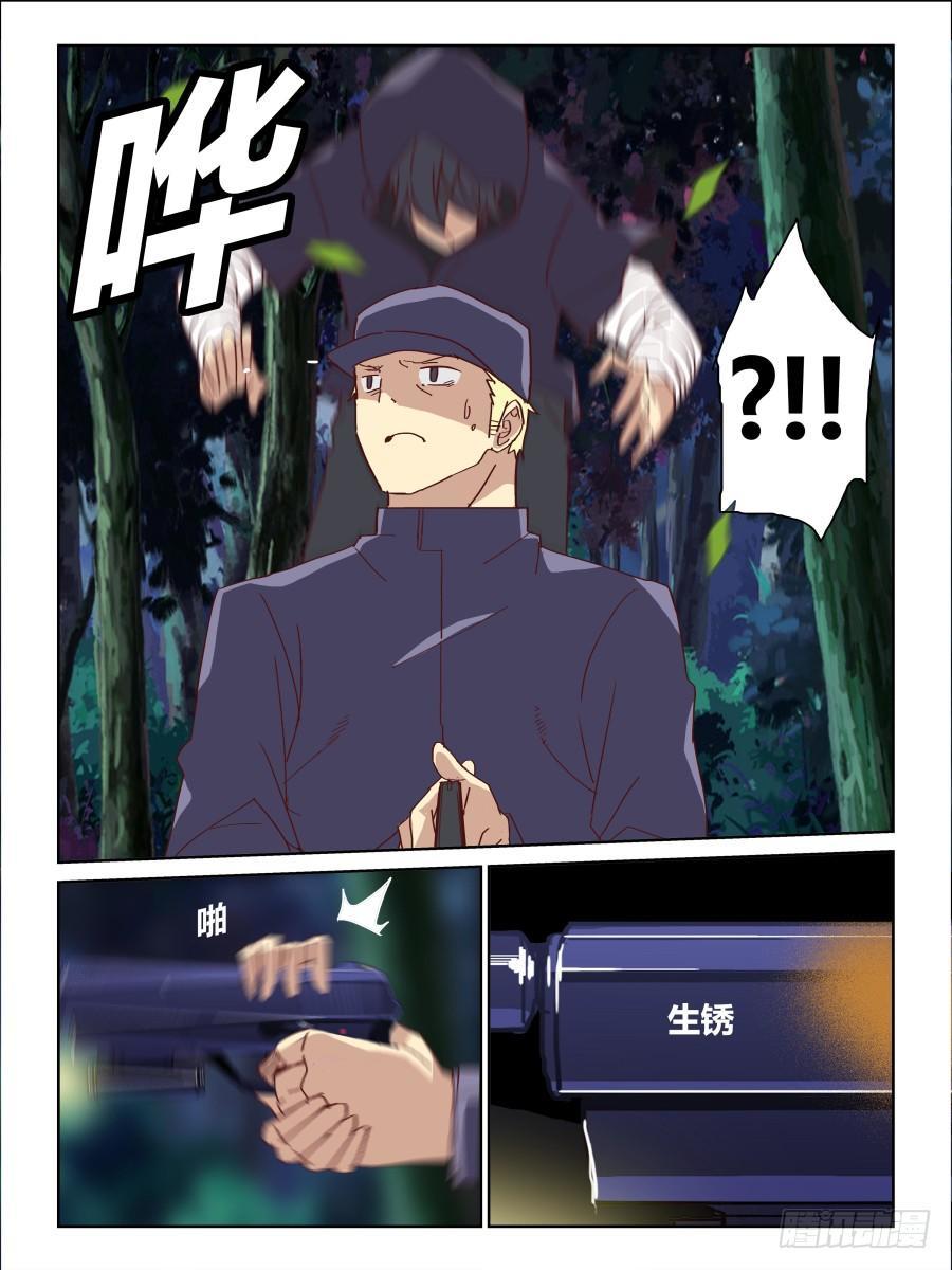 《时间之茧》第59话矛盾 第8页