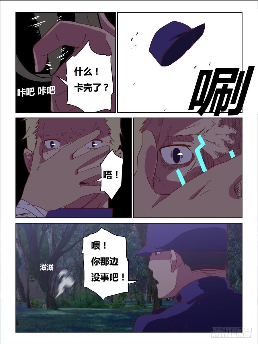 《时间之茧》第59话矛盾 第9页