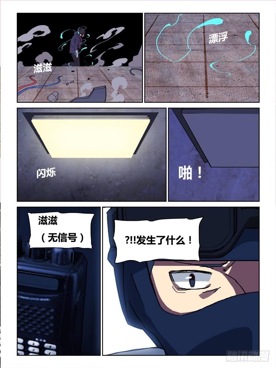 《时间之茧》NO.62大停电 第10页