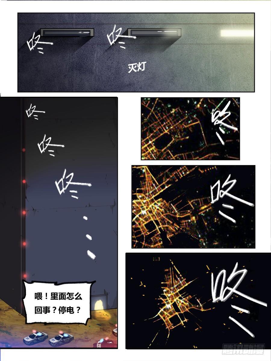 《时间之茧》NO.62大停电 第11页