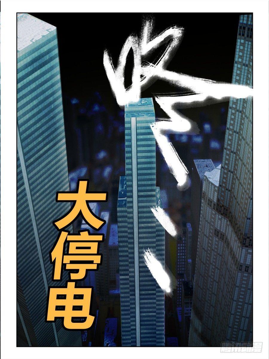 《时间之茧》NO.62大停电 第12页