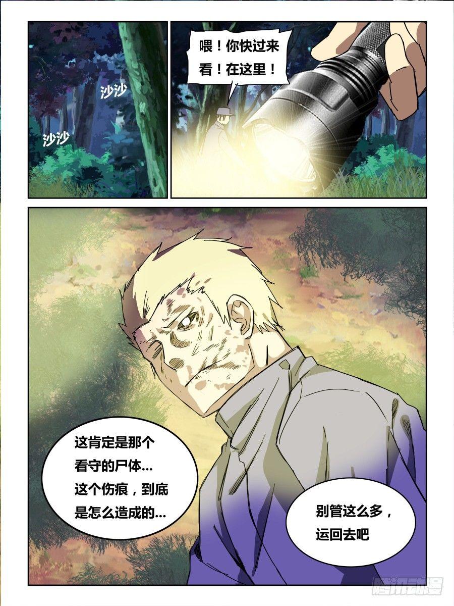 《时间之茧》NO.62大停电 第5页