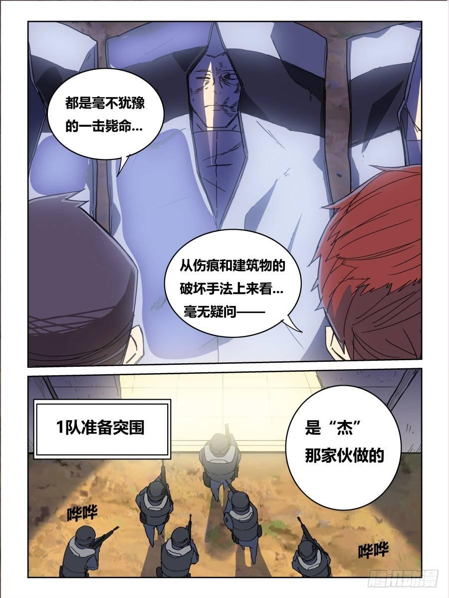 《时间之茧》NO.62大停电 第6页