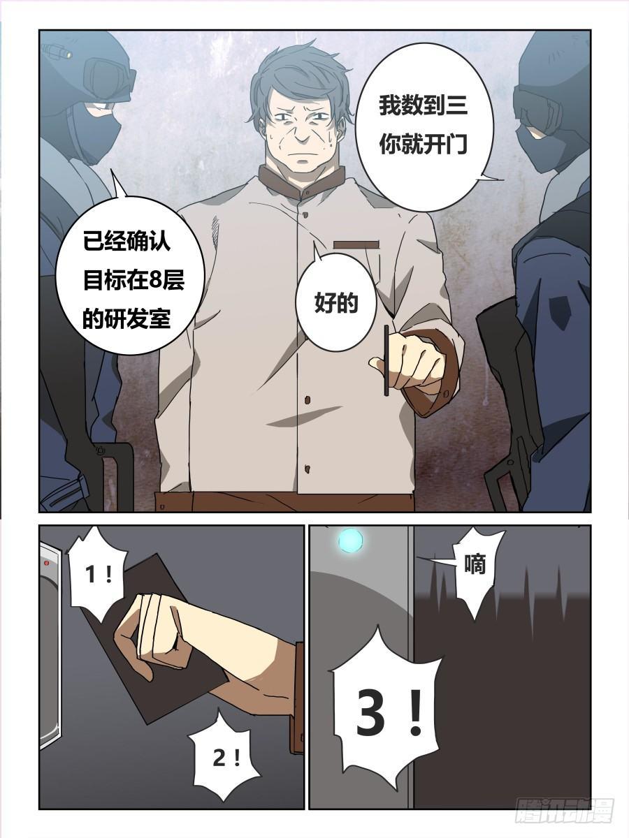 《时间之茧》NO.62大停电 第8页