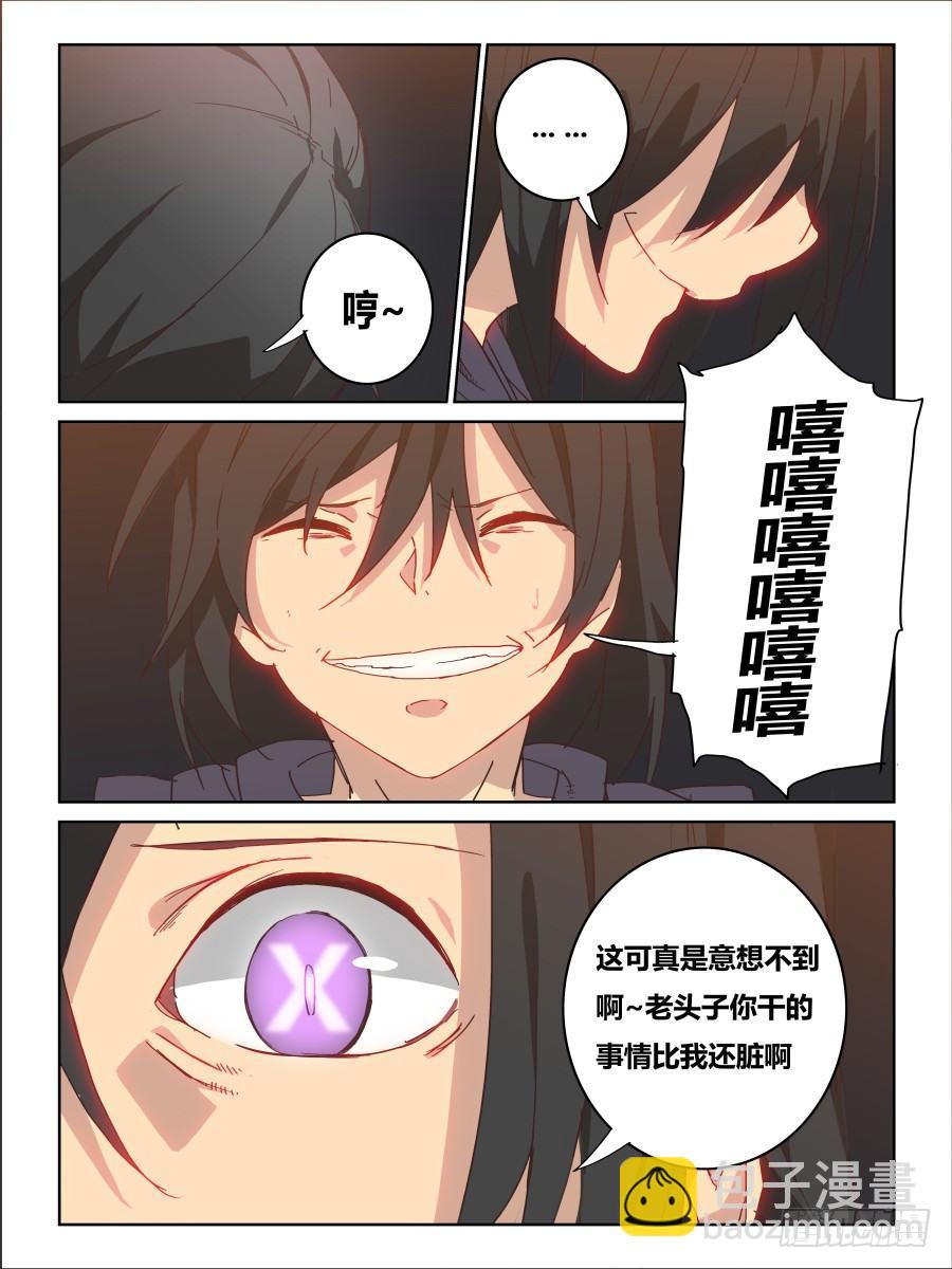 《时间之茧》NO.61 能源 第11页