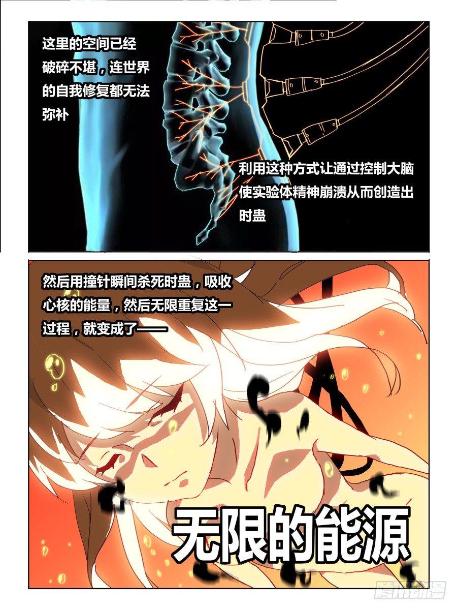 《时间之茧》NO.61 能源 第12页