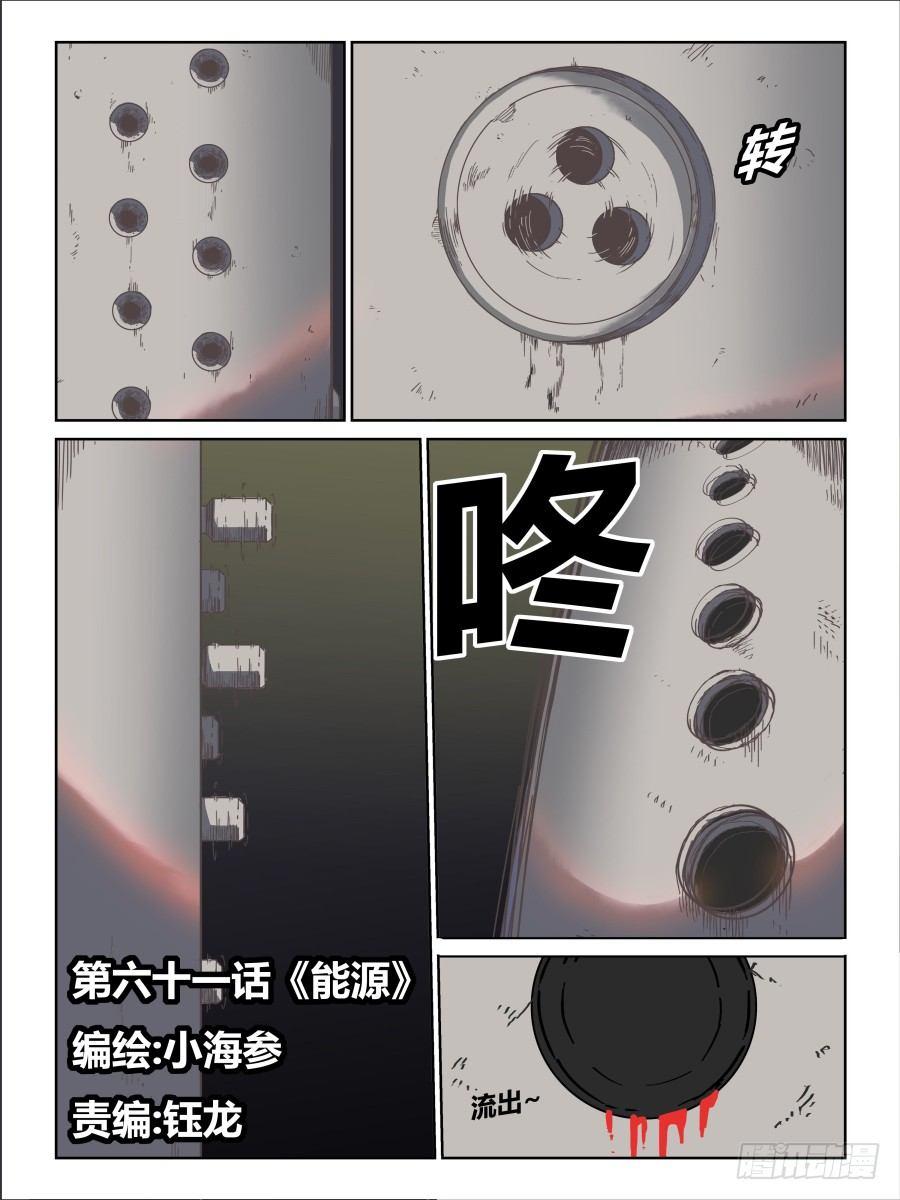 《时间之茧》NO.61 能源 第1页