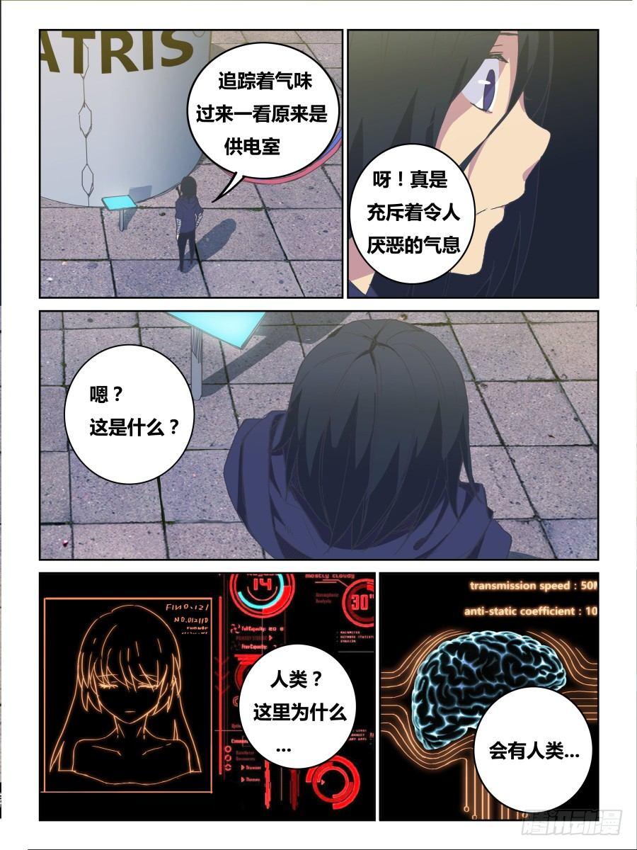《时间之茧》NO.61 能源 第3页