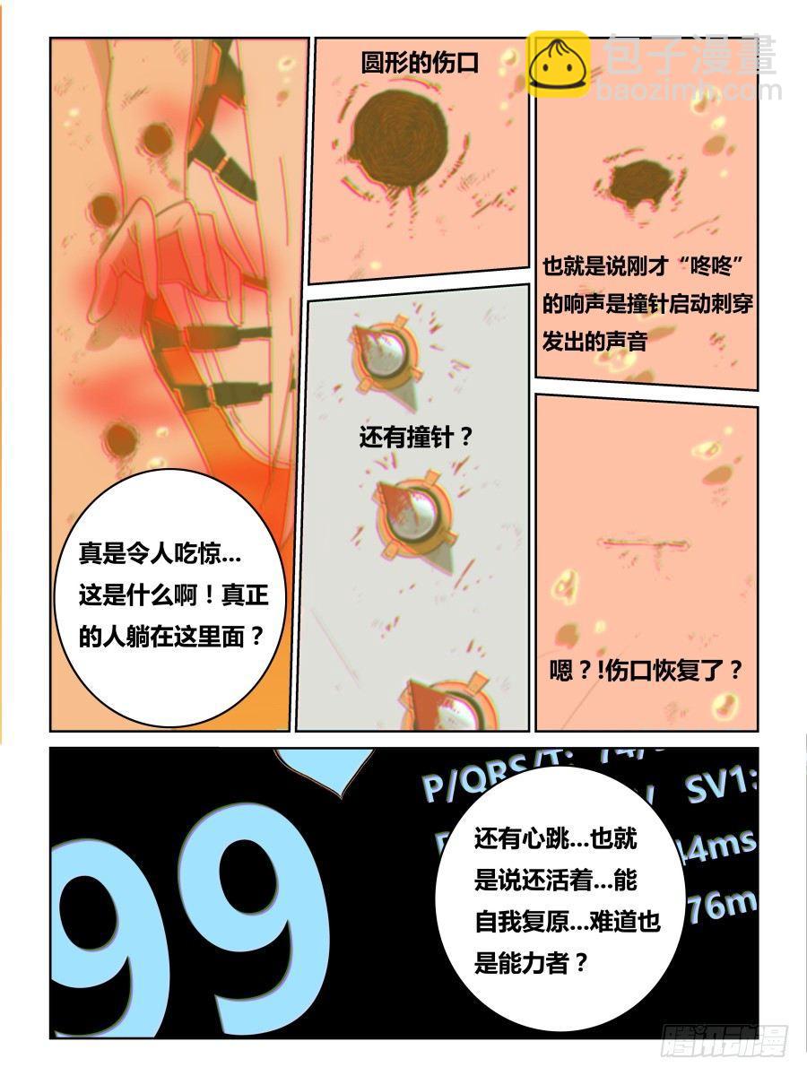 《时间之茧》NO.61 能源 第7页