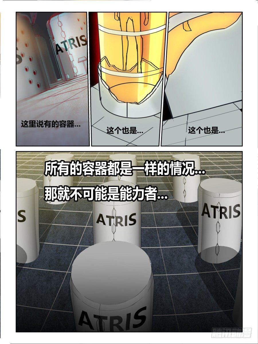 《时间之茧》NO.61 能源 第8页