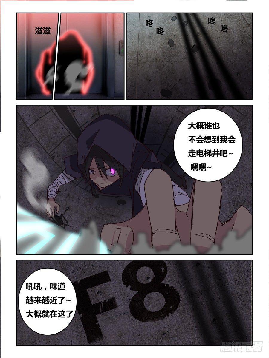 《时间之茧》NO.60 《秘密》 第10页