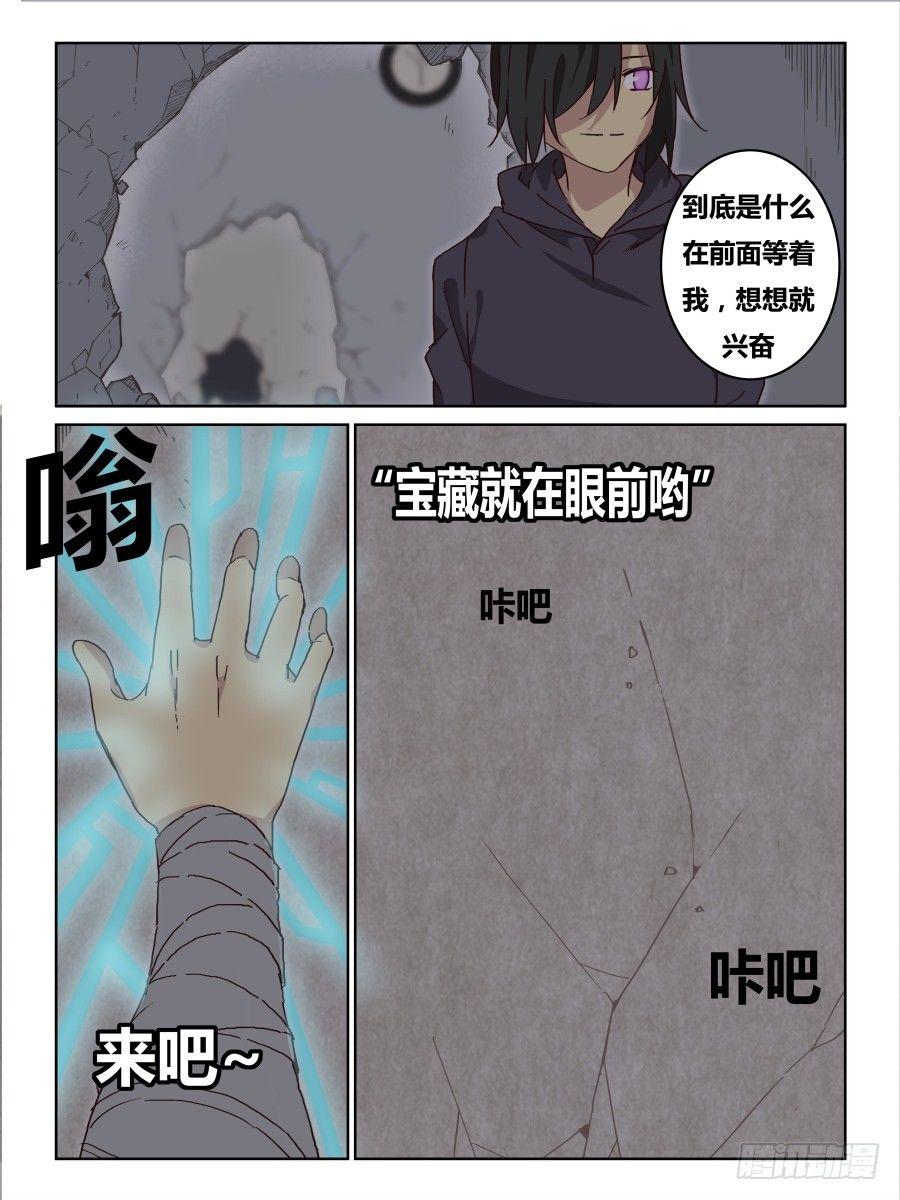 《时间之茧》NO.60 《秘密》 第11页