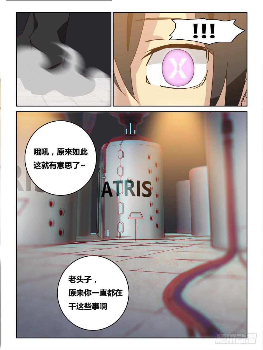 《时间之茧》NO.60 《秘密》 第13页