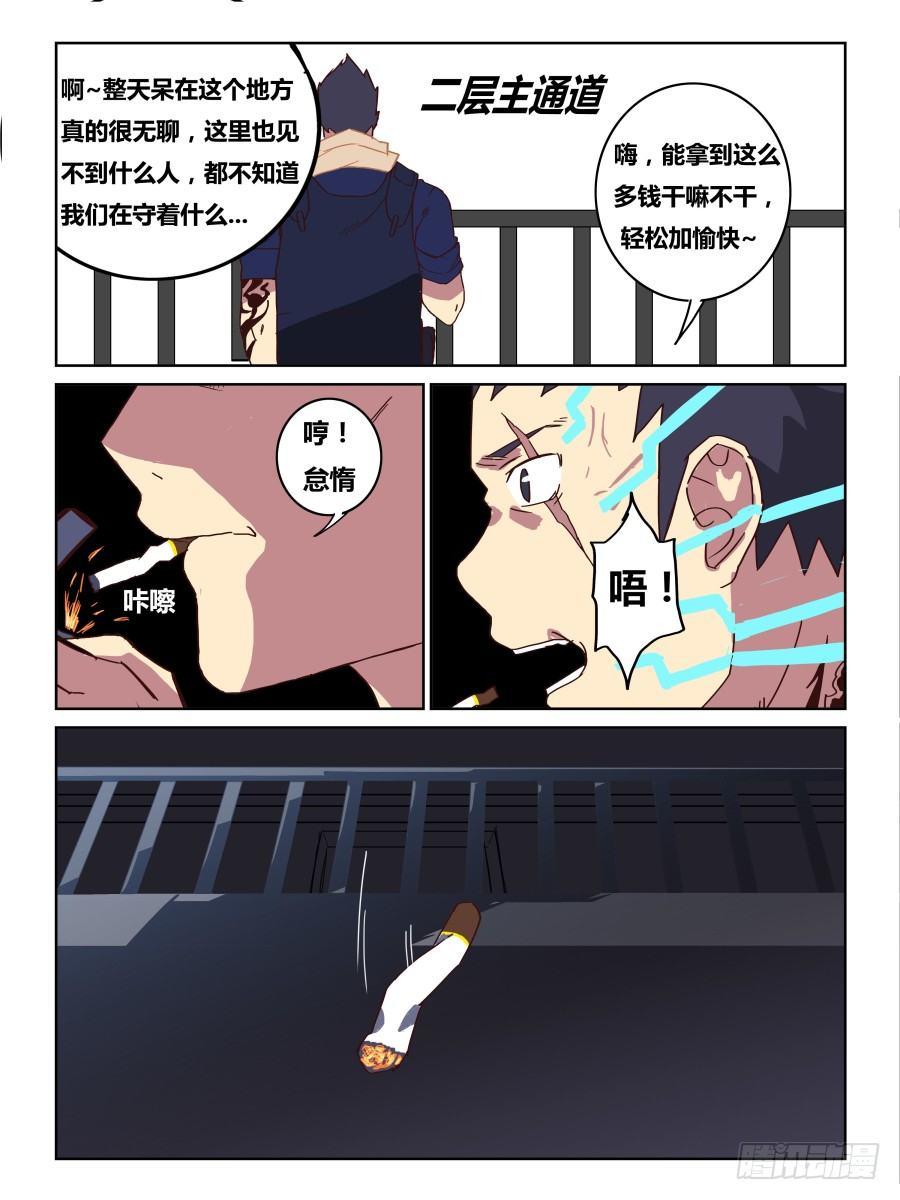 《时间之茧》NO.60 《秘密》 第5页