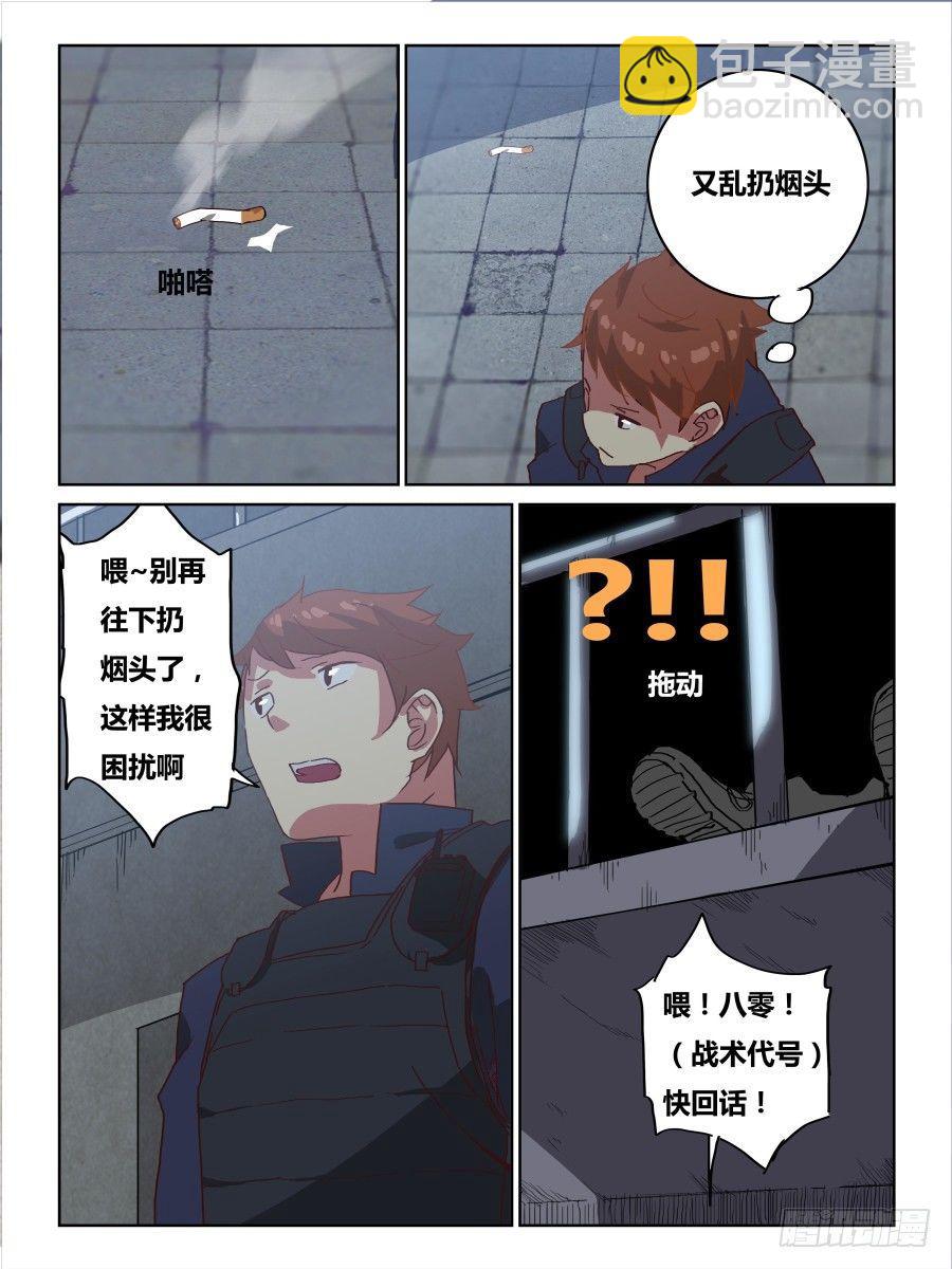 《时间之茧》NO.60 《秘密》 第6页