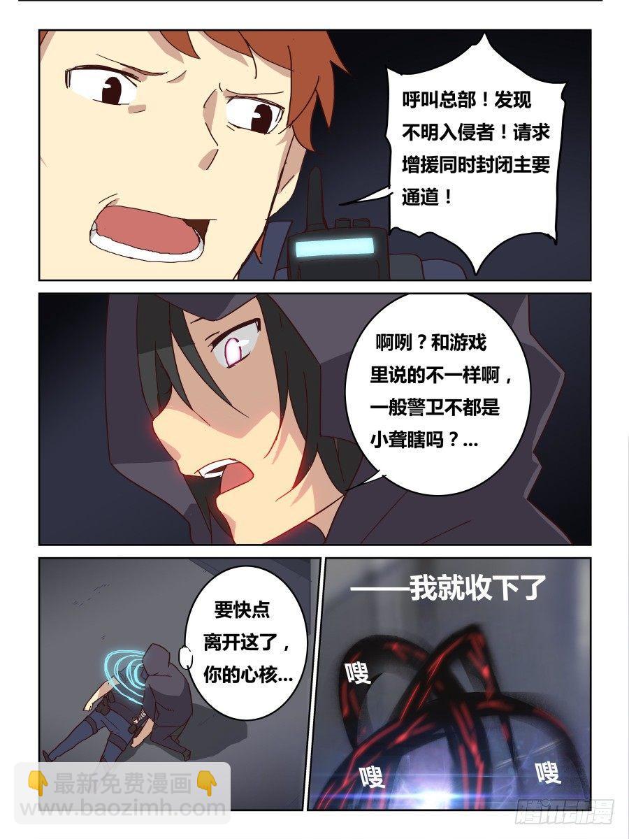《时间之茧》NO.60 《秘密》 第7页