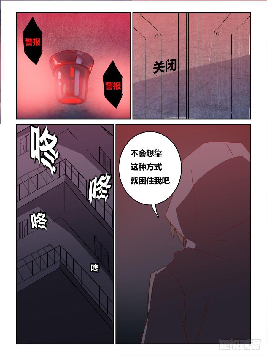 《时间之茧》NO.60 《秘密》 第8页