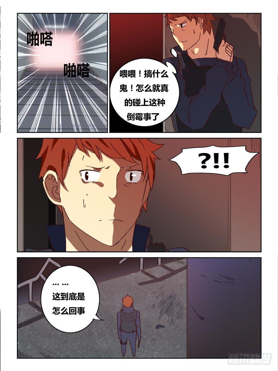 《时间之茧》NO.60 《秘密》 第9页