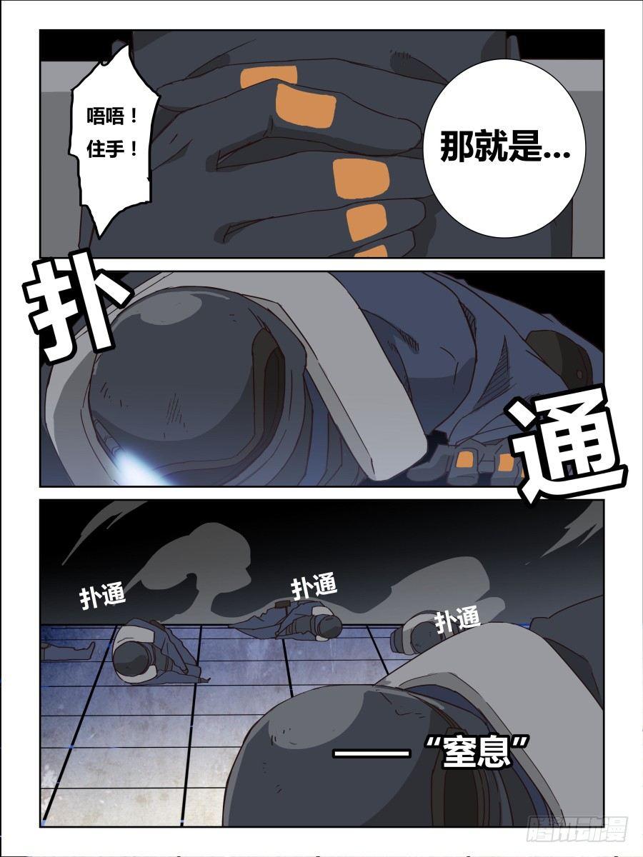 《时间之茧》NO.63 一分零三秒《窒息》 第10页
