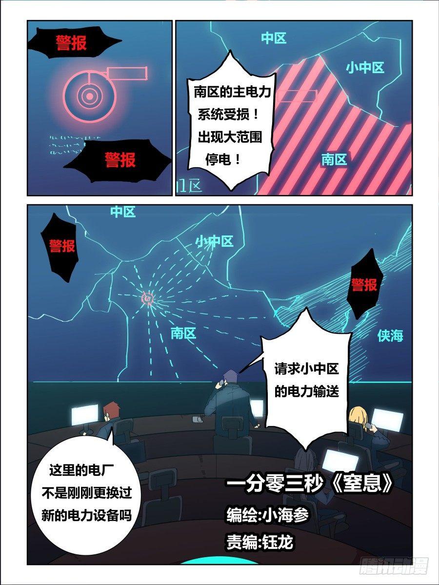 《时间之茧》NO.63 一分零三秒《窒息》 第1页