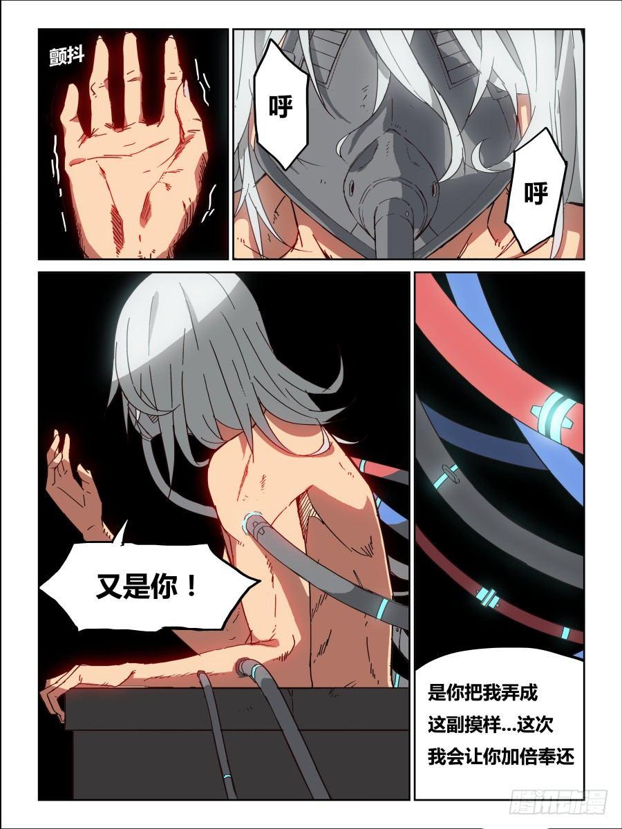 《时间之茧》NO.63 一分零三秒《窒息》 第2页