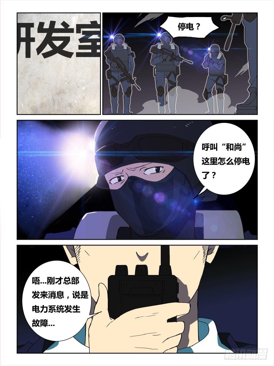 《时间之茧》NO.63 一分零三秒《窒息》 第3页