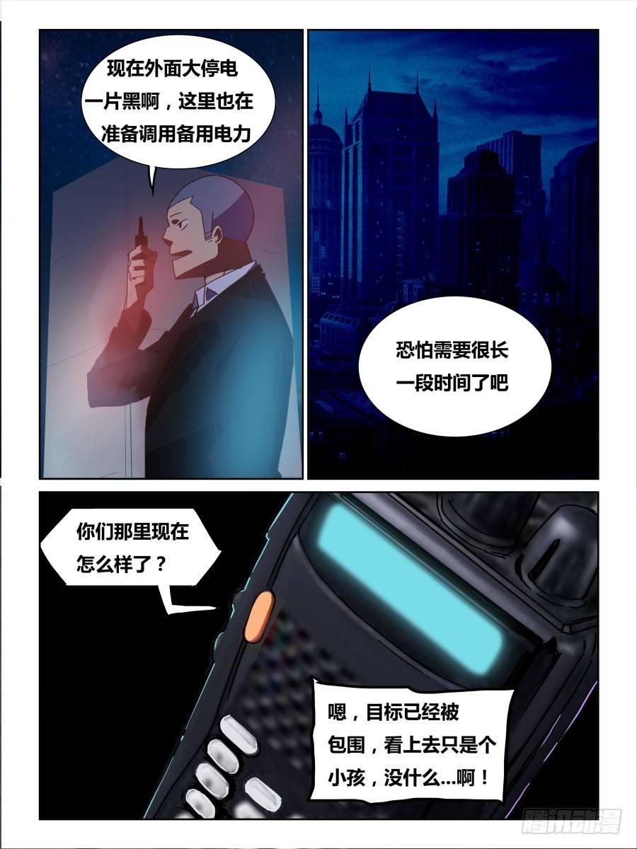 《时间之茧》NO.63 一分零三秒《窒息》 第4页
