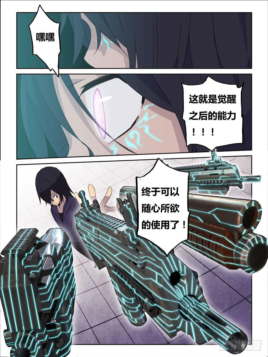 《时间之茧》NO.63 一分零三秒《窒息》 第6页