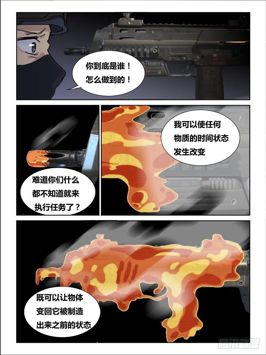 《时间之茧》NO.63 一分零三秒《窒息》 第7页