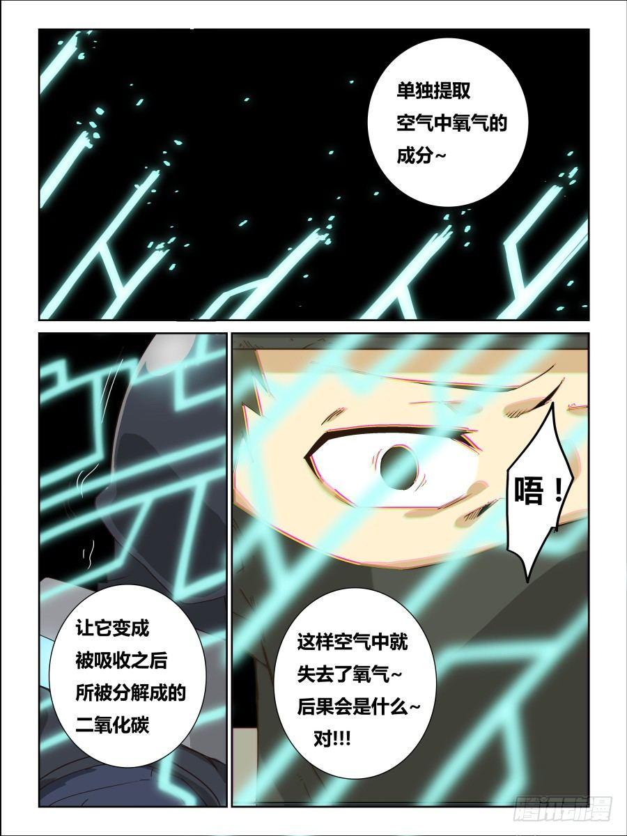 《时间之茧》NO.63 一分零三秒《窒息》 第9页