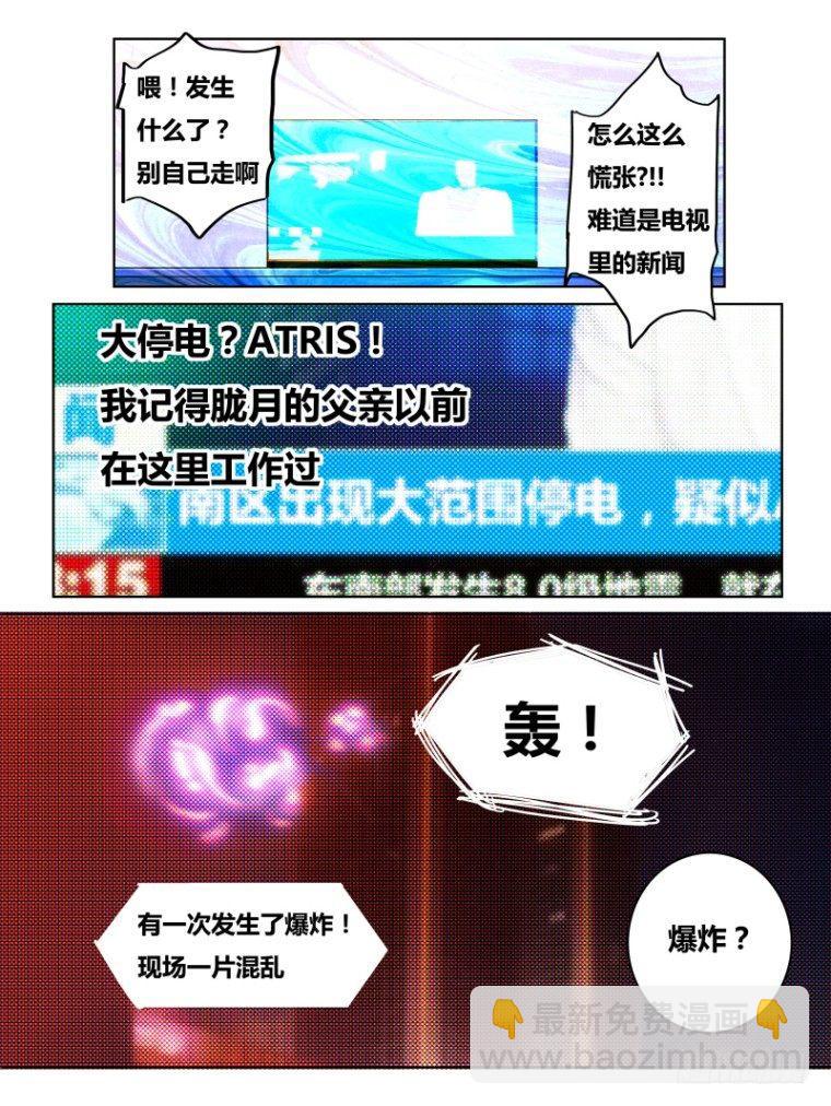 《时间之茧》NO.64 新闻 第10页