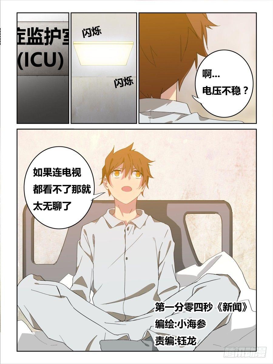 《时间之茧》NO.64 新闻 第1页