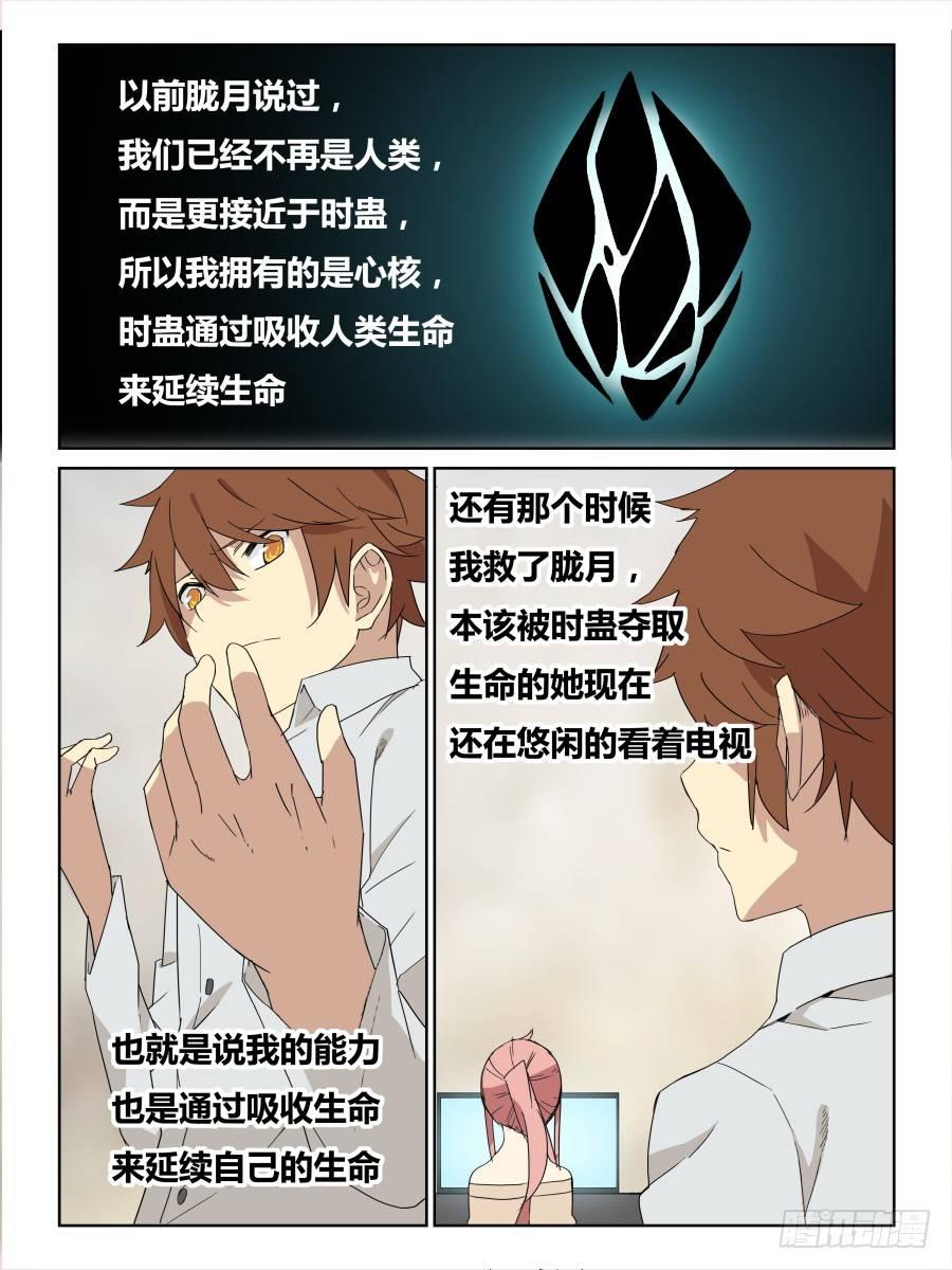 《时间之茧》NO.64 新闻 第5页