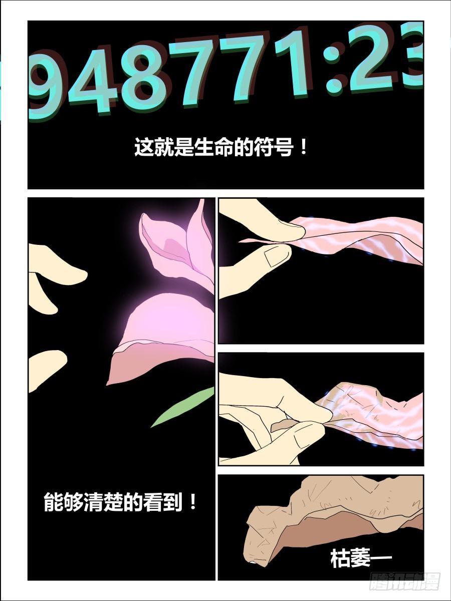 《时间之茧》NO.64 新闻 第8页