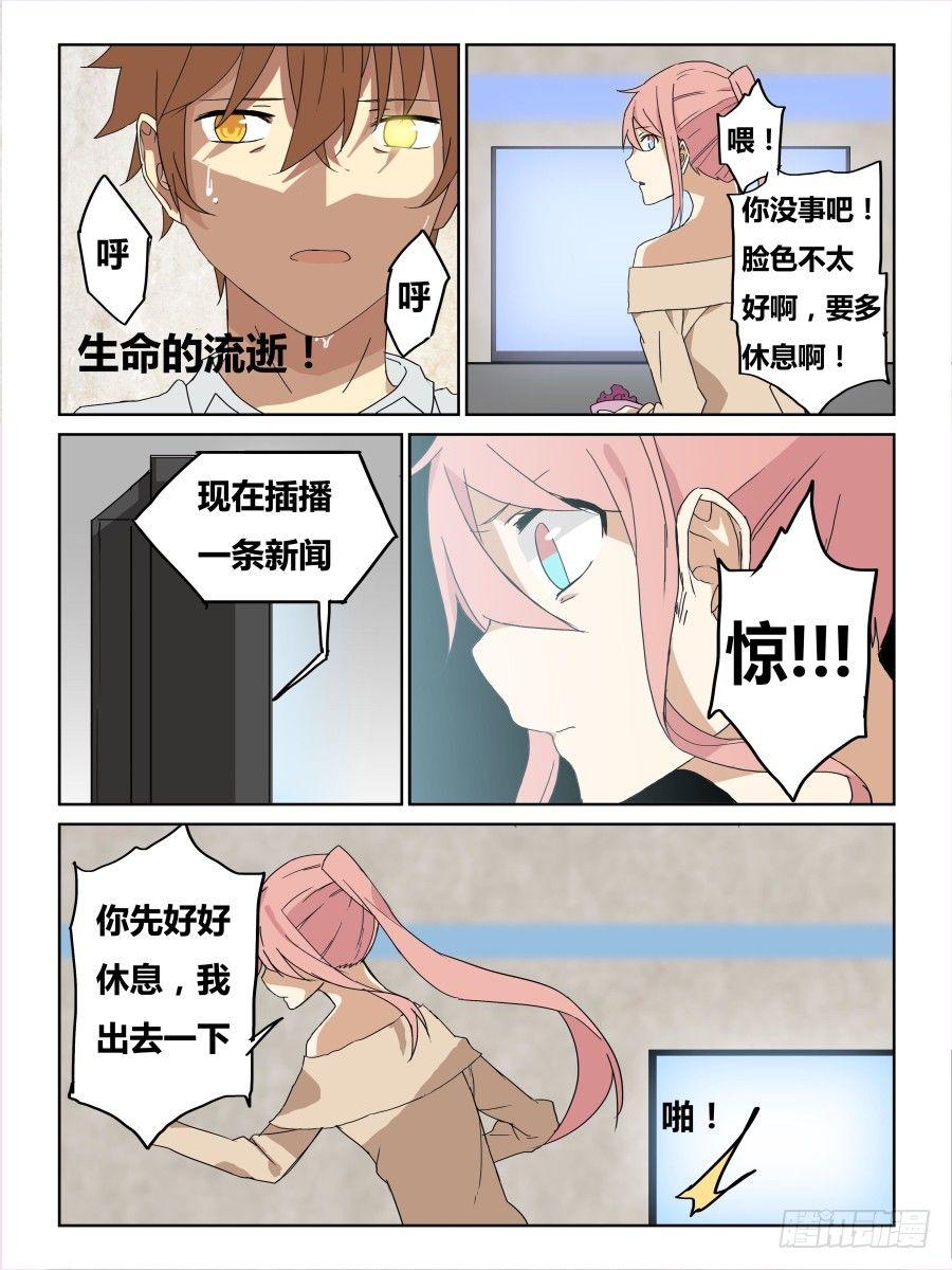 《时间之茧》NO.64 新闻 第9页