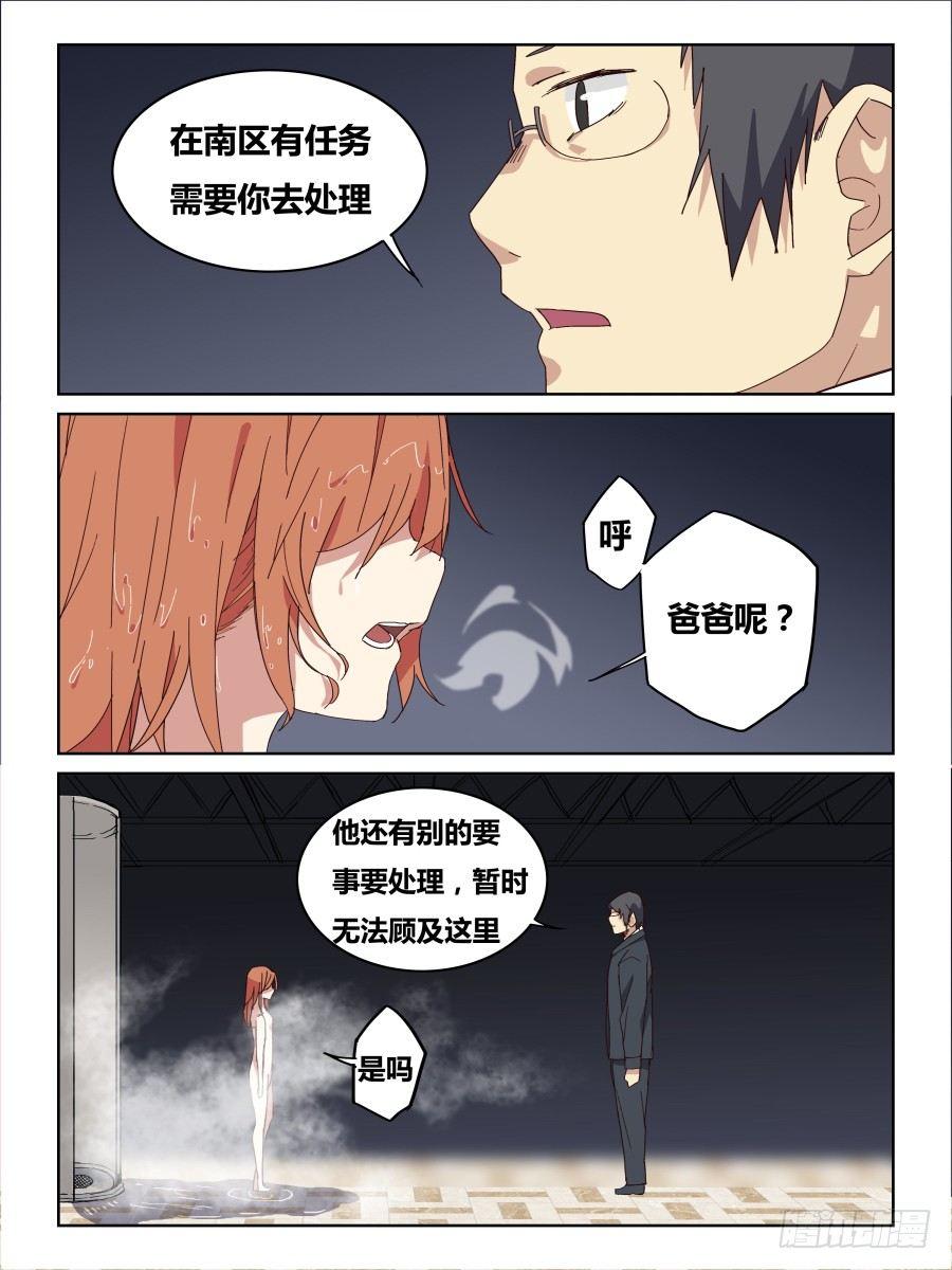 《时间之茧》NO.65 在路上 第3页