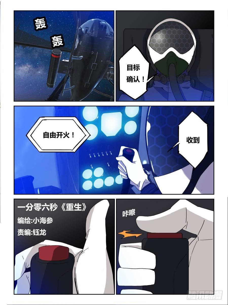 《时间之茧》NO.66一份零六秒《重生》 第1页