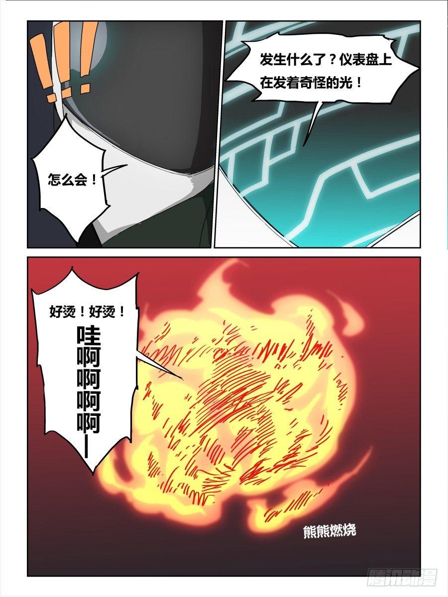 《时间之茧》NO.66一份零六秒《重生》 第5页