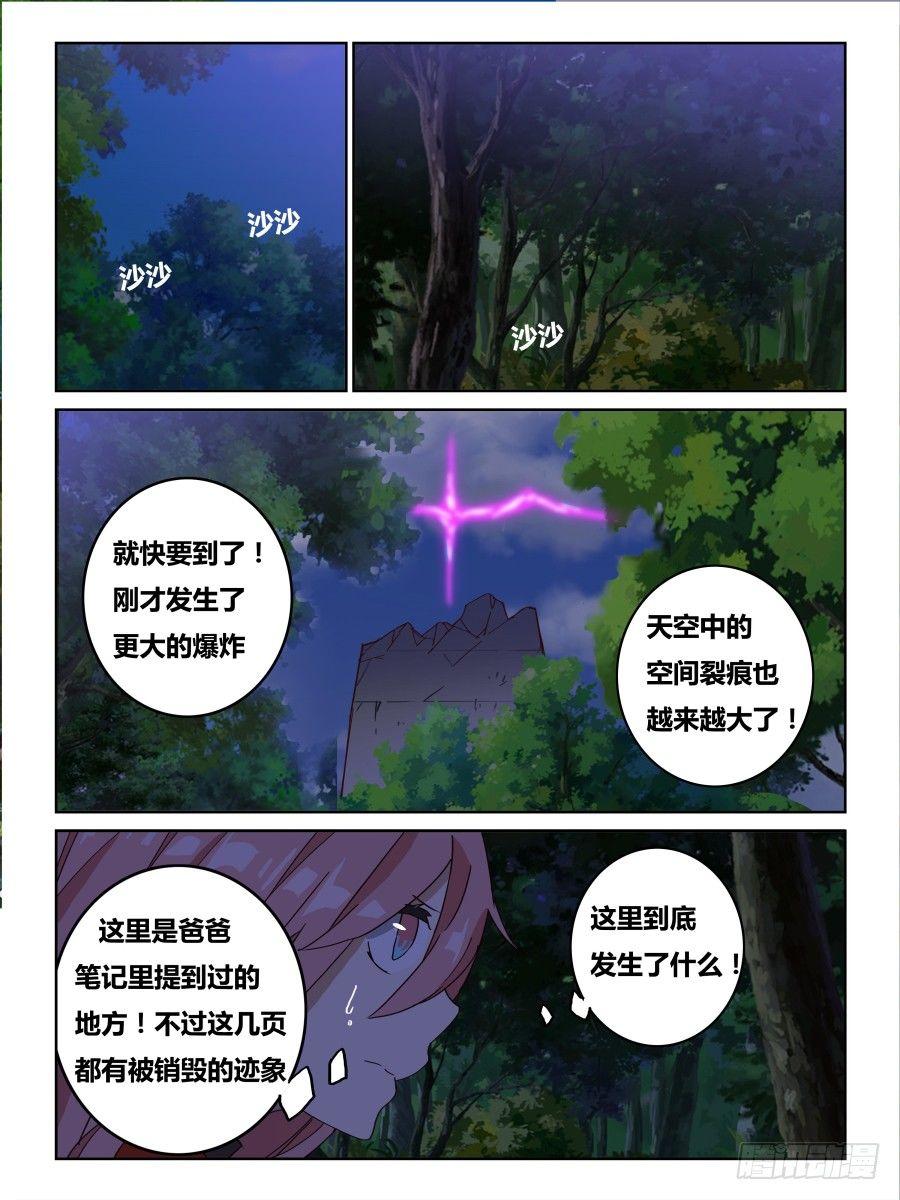 《时间之茧》NO.69 奇怪的人 第10页