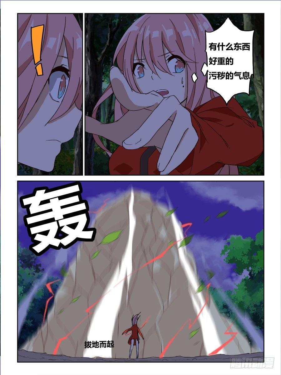 《时间之茧》NO.69 奇怪的人 第11页