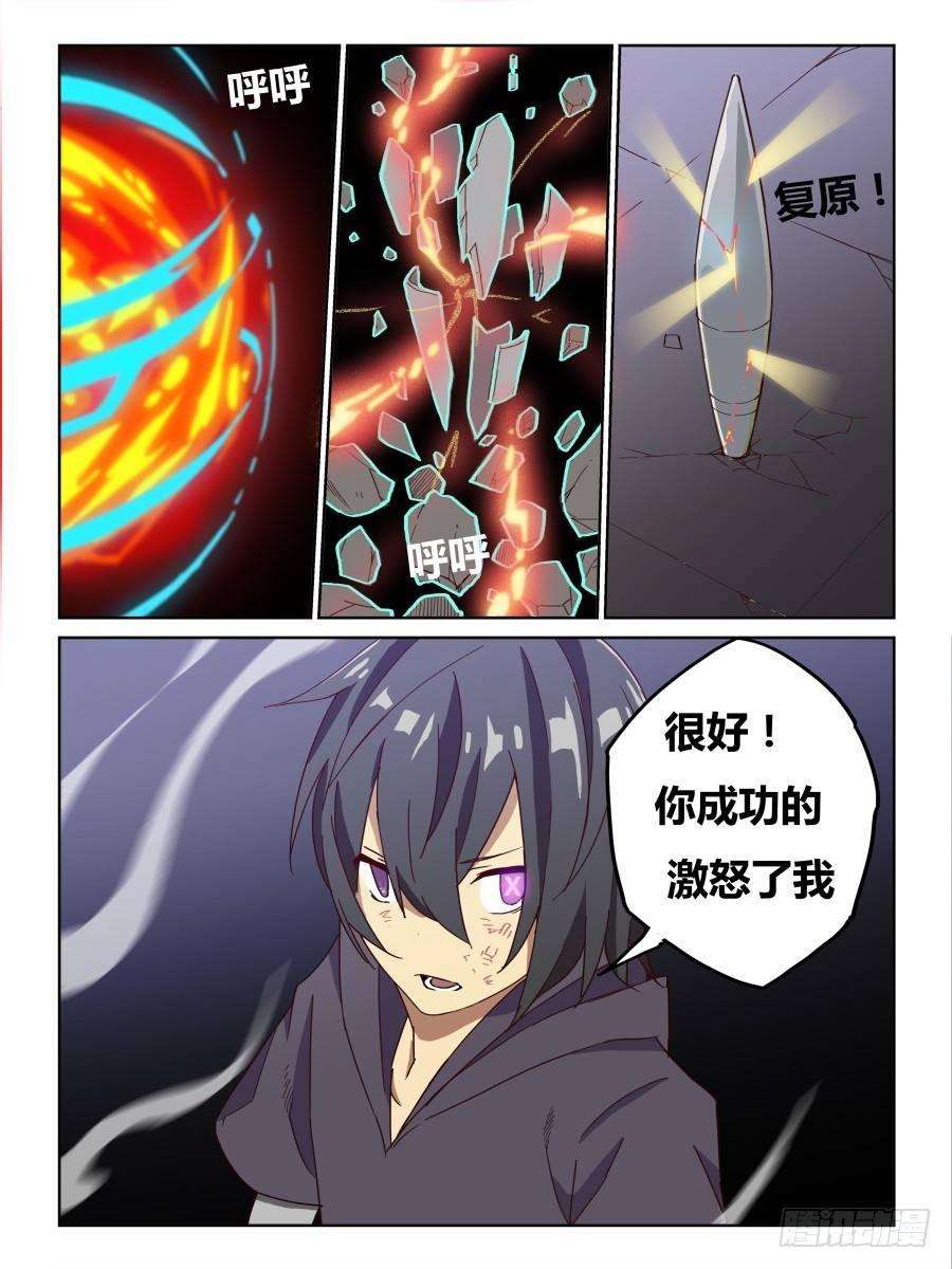 《时间之茧》NO.69 奇怪的人 第13页