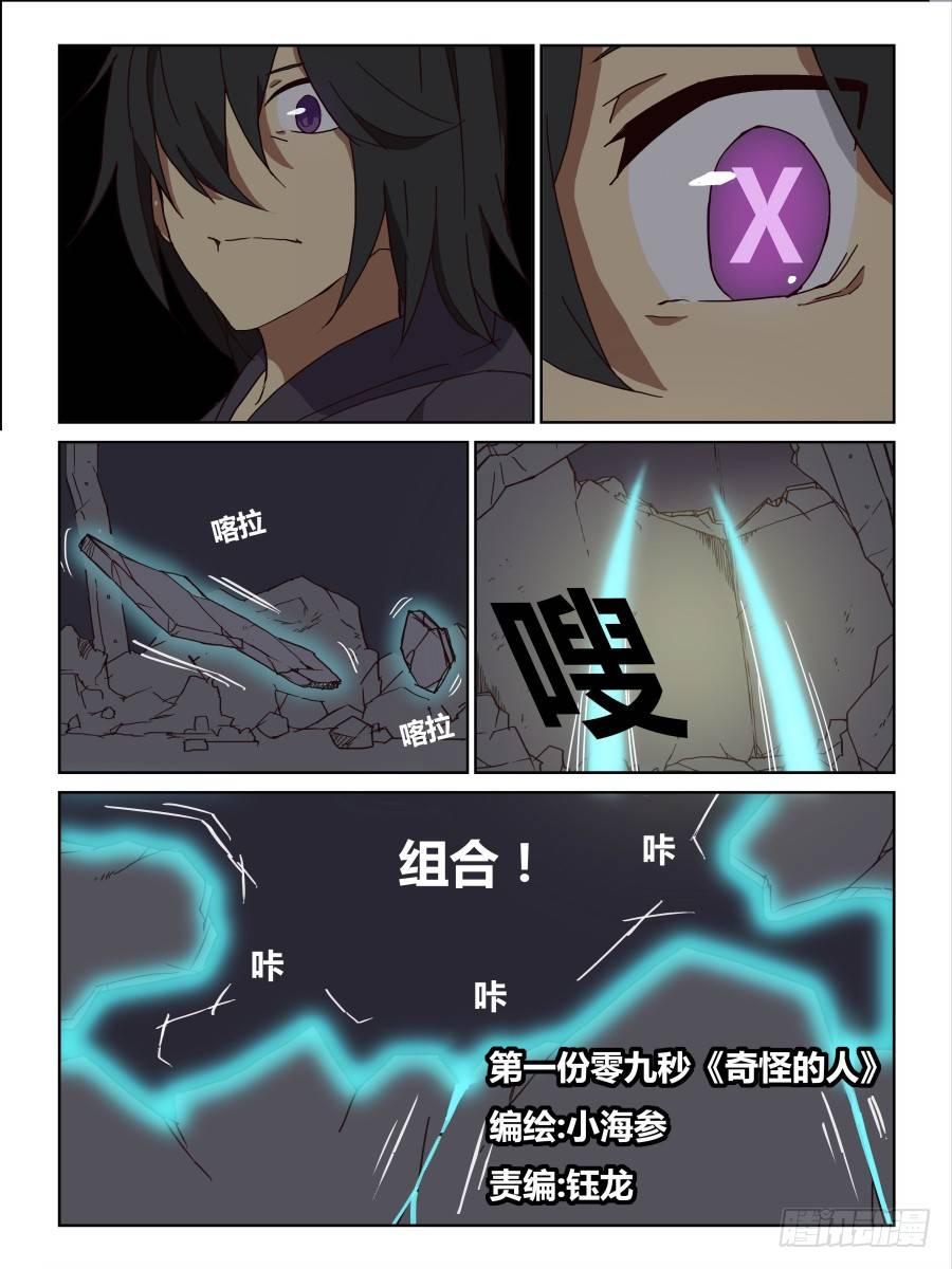 《时间之茧》NO.69 奇怪的人 第1页