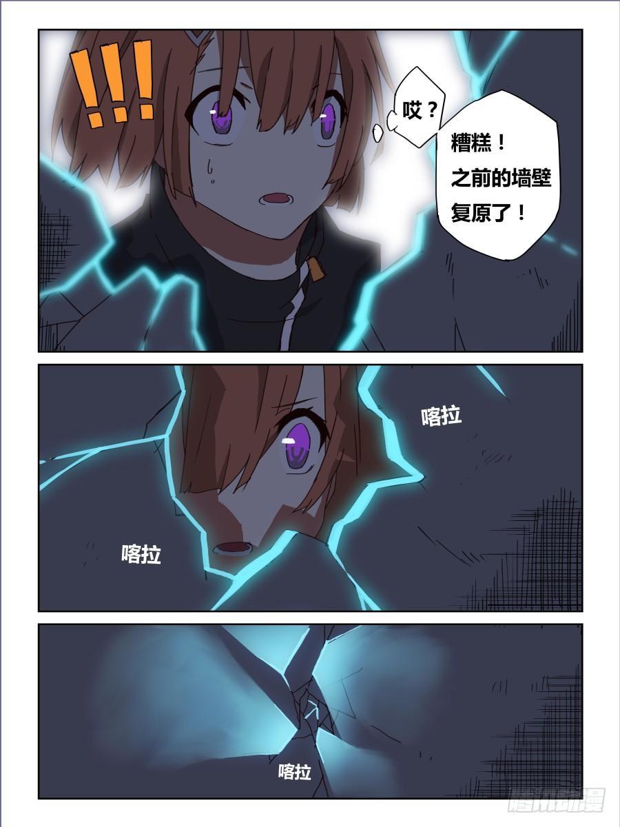 《时间之茧》NO.69 奇怪的人 第2页