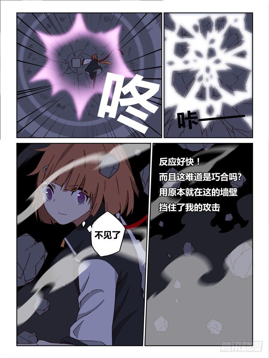 《时间之茧》NO.69 奇怪的人 第3页