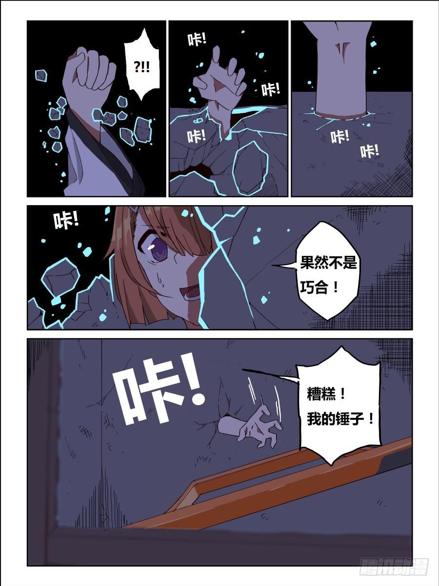 《时间之茧》NO.69 奇怪的人 第5页