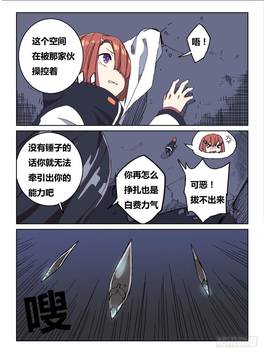 《时间之茧》NO.69 奇怪的人 第7页