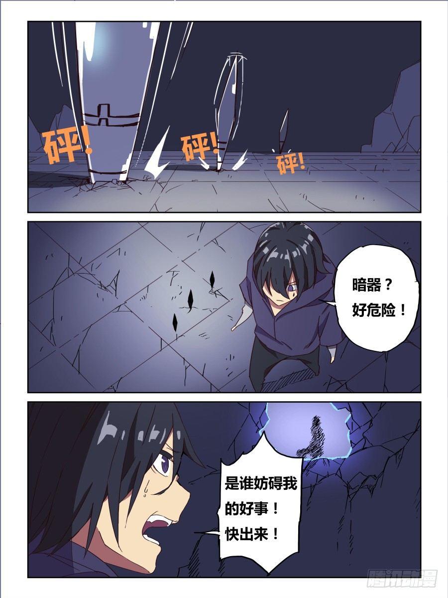 《时间之茧》NO.69 奇怪的人 第8页