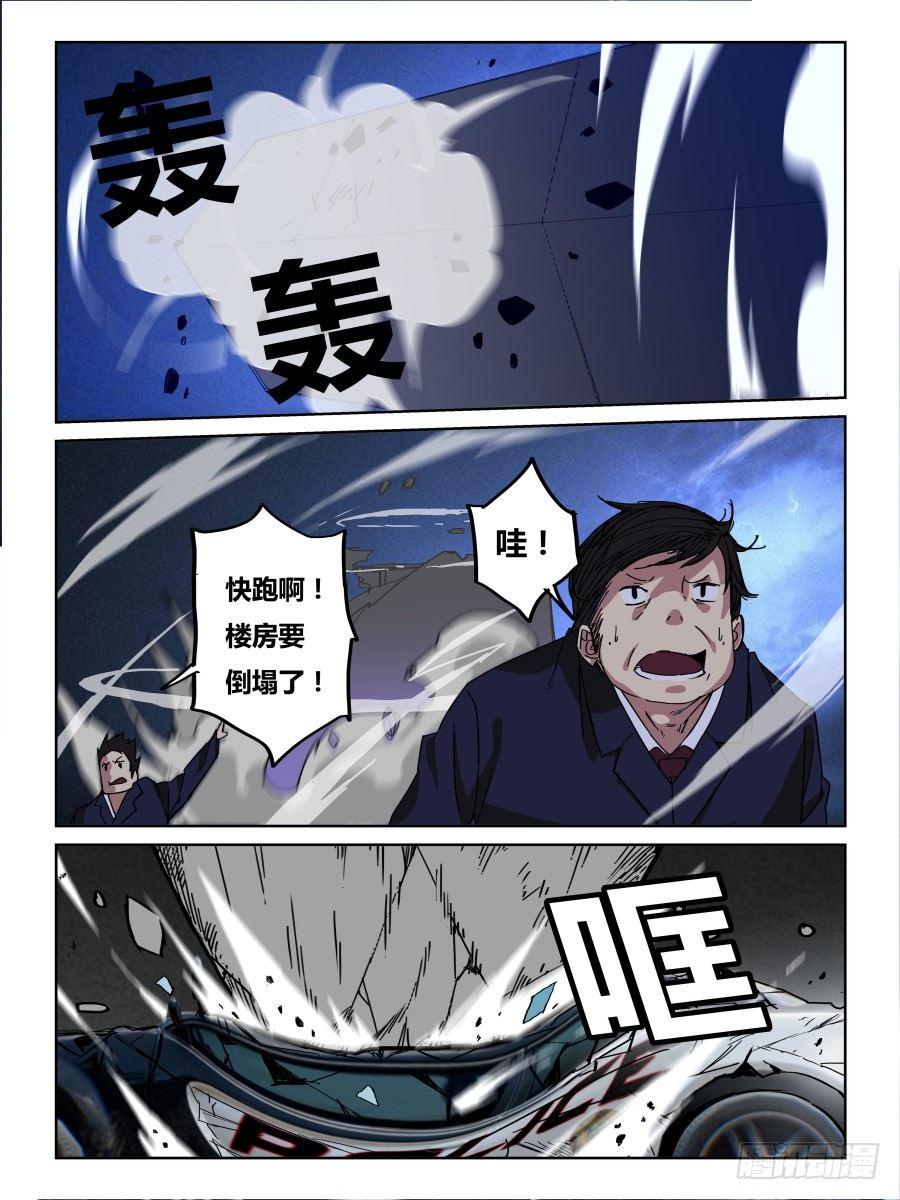 《时间之茧》NO.68 逆转 第4页