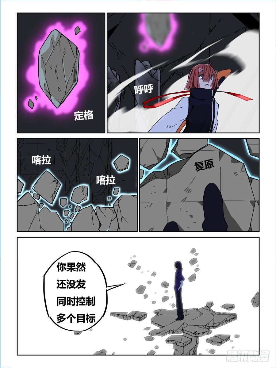 《时间之茧》NO.68 逆转 第6页