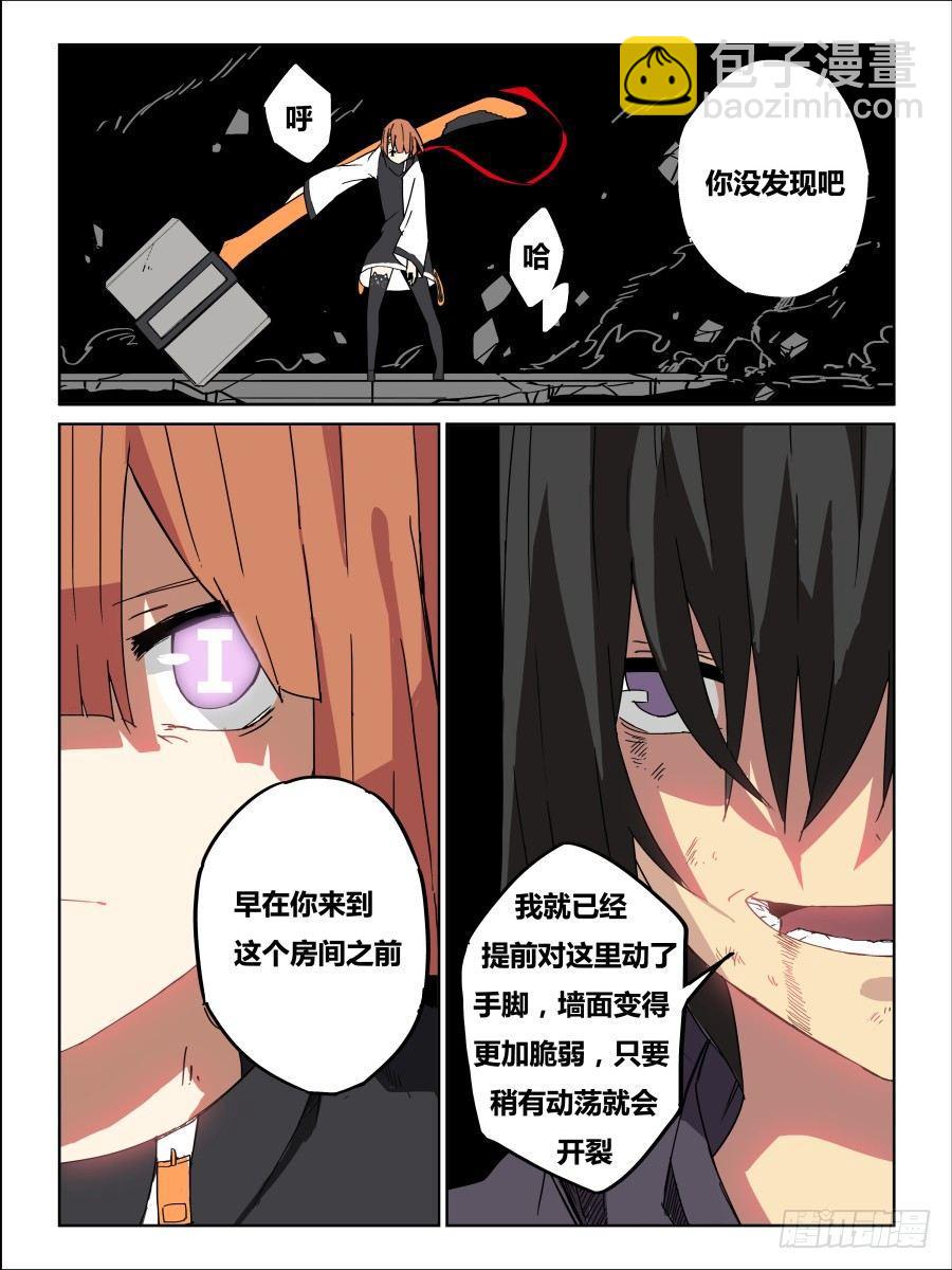 《时间之茧》NO.68 逆转 第7页